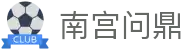 南宫问鼎 - 南宫旗下旺财28 - 《app下载中心》